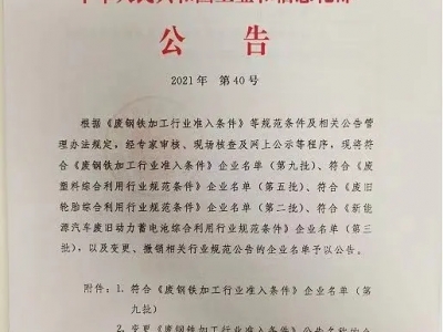 恭喜！國亨進入符合《廢塑料綜合利用行業(yè)規(guī)范條件》企業(yè)公告名單