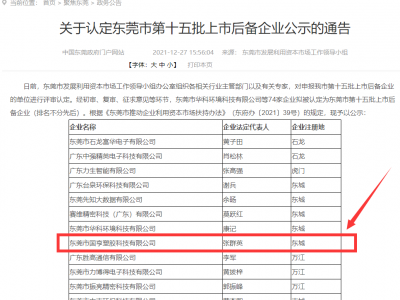 喜事連連！國亨被認定為東莞市上市后備企業(yè)