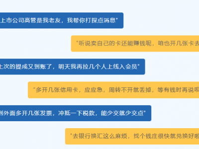 【平安文化建設(shè)】警惕！這些金融犯罪，就在你我身邊！