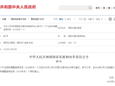 2024產(chǎn)業(yè)調(diào)整：限制PVC食品包裝膜；淘汰醫(yī)廢制塑料、PET間歇法聚合生產(chǎn)、廢塑料土法煉油……